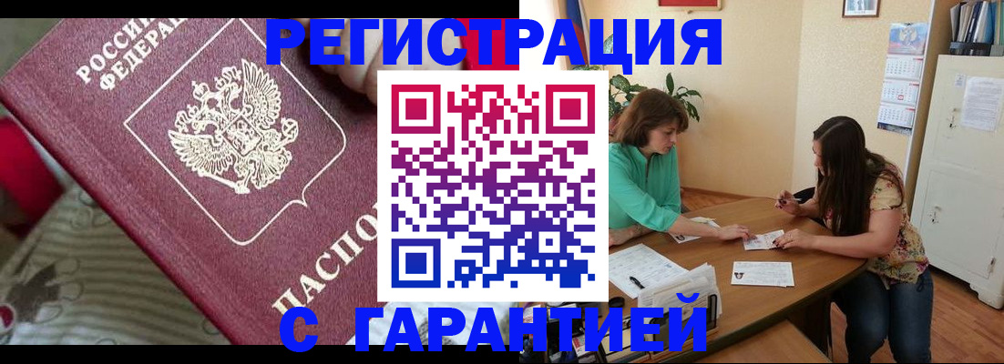 где прописаться в Лосино-Петровском