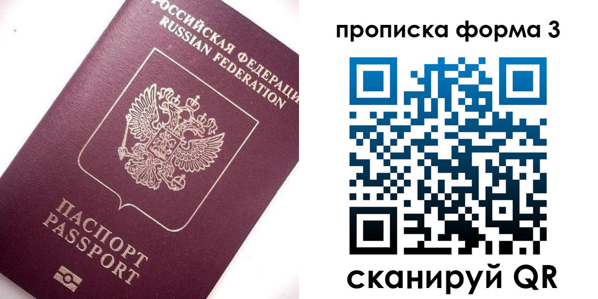 прописка регистрация в Лосино-Петровском