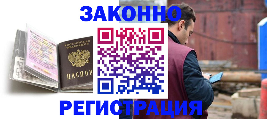 прописка регистрация в Лосино-Петровском