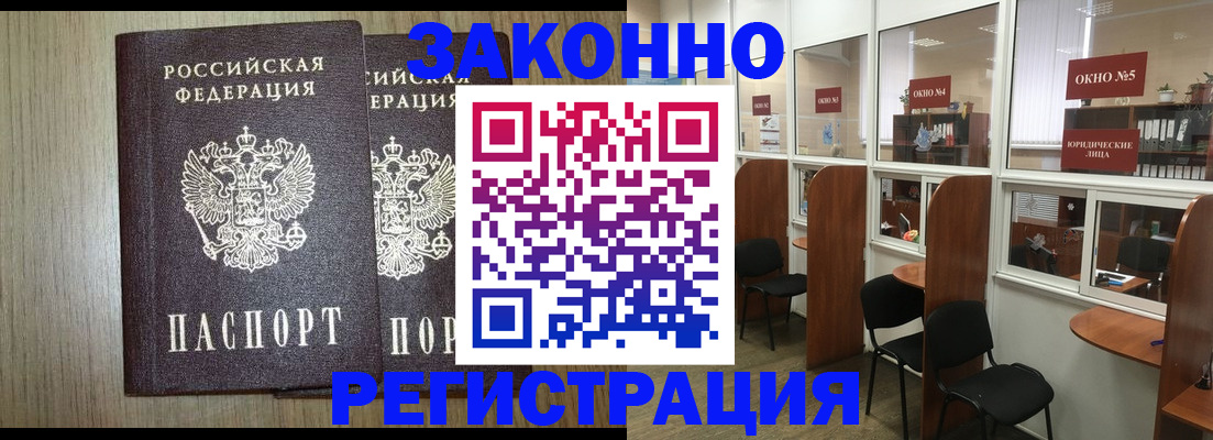 временная регистрация законно в Лосино-Петровском