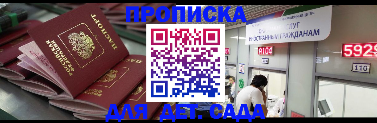 временная регистрация для школы в Лосино-Петровском