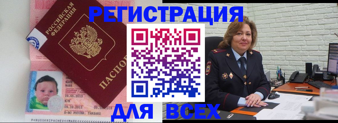 прописка для работы в Лосино-Петровском